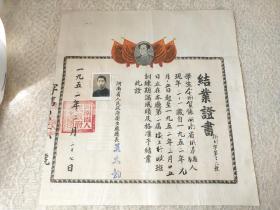 1951年-河南省人民政府卫生厅【第二届卫生行政班训练】结业证书！厅长；王太钧。毛像红旗！尺寸36.5/38.5厘米