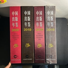 中国出版年鉴