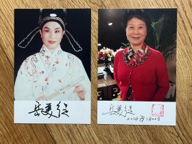 昆曲名家岳美缇签名肖像明信片2件，一件年轻时候的剧照，一件是老年生活照，带钤印。2件合售。（23# ）