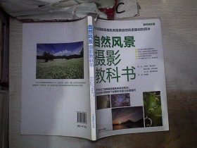 自然风景摄影教科书，