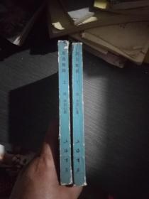 周易集解上下册合售