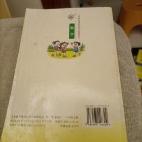 义务教育课程标准实验教科书数学