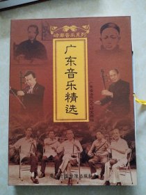 岭南音乐系类《广东音乐精选》 4CD盒装 （赠乐谱）
