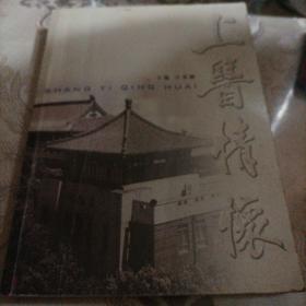上医情怀