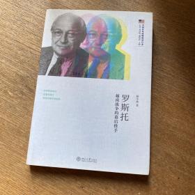 羅斯托：越南戰爭的幕后推手