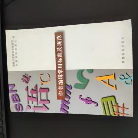 作者編輯常用標準及規范