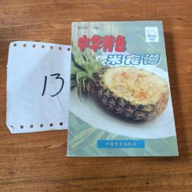 中华特色    米食谱