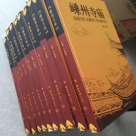 嵊州寺庙