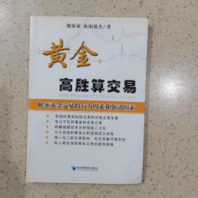 黄金高胜算交易
