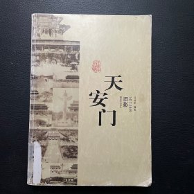 天安门旧影 1417—1949