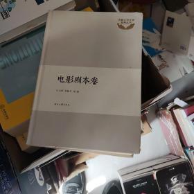 吉林公安文学系列丛书--电影剧本卷