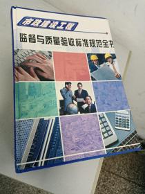 市政建设工程一级施工技术全书