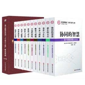 浙江教师培训十百千工程丛书（共11册）+精品视频（1套）