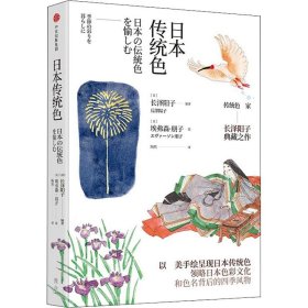 【正版新书】日本传统色