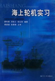 海上輪機實習