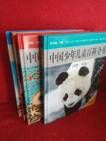 中国少年儿童百科全书 2017经典版（全四本）