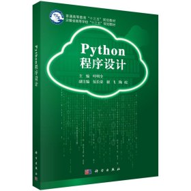 Python程序设计