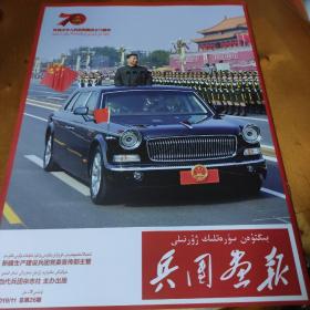 兵团画报：庆祝中华人民共和国成立70周年阅兵专刊