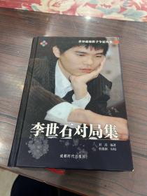 李世石对局集