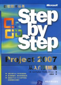 【9成新正版包邮】Project2007 从入门到精通