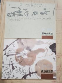 清华大学中国画高级研修班刘怀勇课稿（花鸟+书法）两册合售