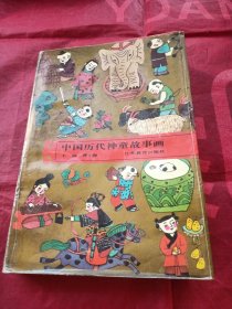 中国历代神童故事画