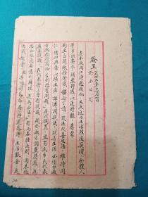 1949年陕西渭南市聚记面粉公司全体股东签名呈请人民政府调整待遇申请书