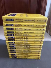 国外数学名著系列【16本合售】