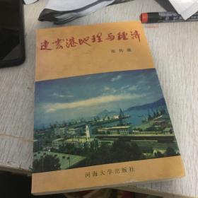 连云港地理与经济