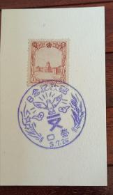 偽滿洲郵戳卡，郵政紀念日敲營口地名戳