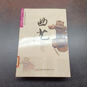 中华优秀传统艺术丛书：曲艺