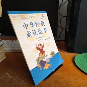 中华经典速读范本  三年级下册