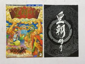 《皇朝传奇》第2期 随书附送海报