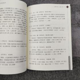 台湾中研院版 芮逸夫 著；王明珂 编校 导读《川南苗族調查日誌（1942－43）》（锁线胶订）；绝版