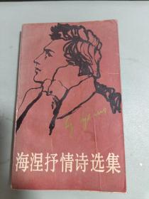 海涅抒情诗选集
