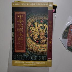 中华文明未解之谜（1碟DVD）