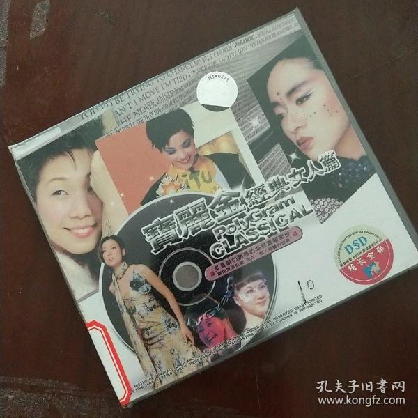 vcd光碟宝丽金经典女人篇