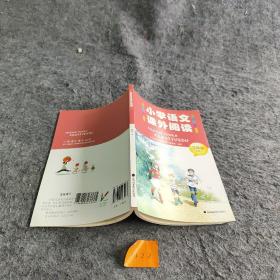 小学语文课外阅读三年级上