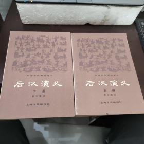 后汉演义