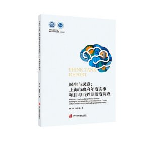 正版NY 上海城市管理综合执法改革决策咨询报告 杨亚琴 9787552031010