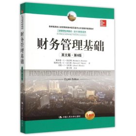 【正版新书】教材财务管理基础英文版·第8版