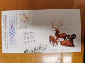 1996洪成文 北京师范大学教授，博士生导师手书的贺年邮资片一张
