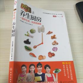 养生堂之养生厨房