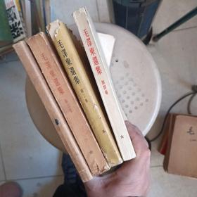 毛泽东选集 全四册（大32开 】竖版