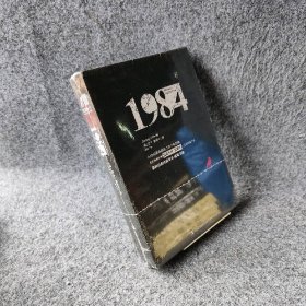 【库存书】1984（(全两册）