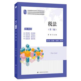 税:应用·技能·案例·实训 大中专文科专业法律 李贺主编 新华正版