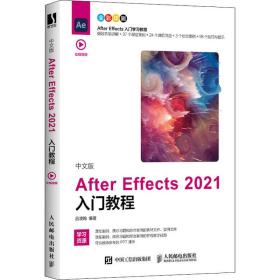 保正版！中文版After Effects 2021入门教程9787115570178人民邮电出版社吕凌翰