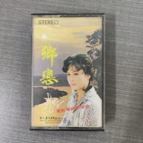 293磁帶:  李谷一《鄉戀》電影電視劇插曲   附歌詞
