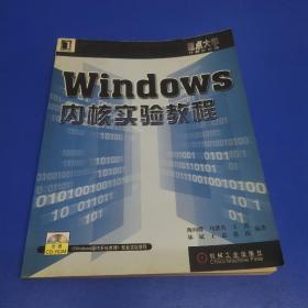 Windows内核实验教程