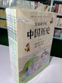 寫給孩子的中國歷史(6冊)塑封